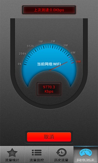 流量计应用截图